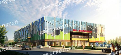 合肥華東國際酒店用品城智能化弱電系統(tǒng)工程