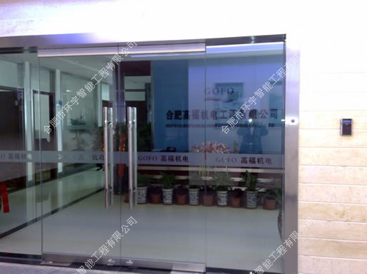 合肥高福機(jī)電有限公司智能化系統(tǒng)